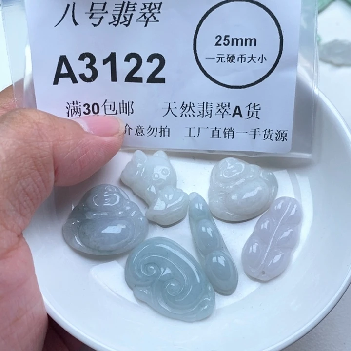 翡翠未镶嵌吊坠(不含链)