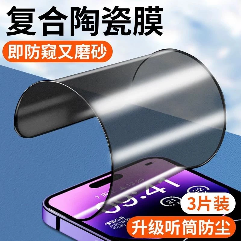 适用苹果14磨砂防窥膜iPhone16pro防尘防窥钢化膜15/12/11/x全屏