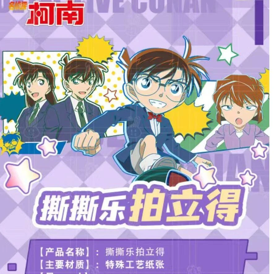 【梨梨拆卡】云漫文创 柯南撕撕乐2弹系列（盲盒代拆）