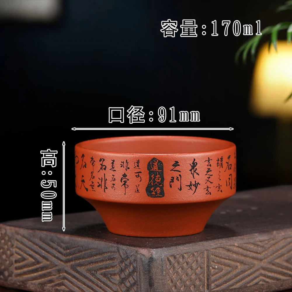 宜兴原矿紫砂主人杯 朱泥 精雕细刻  道德经