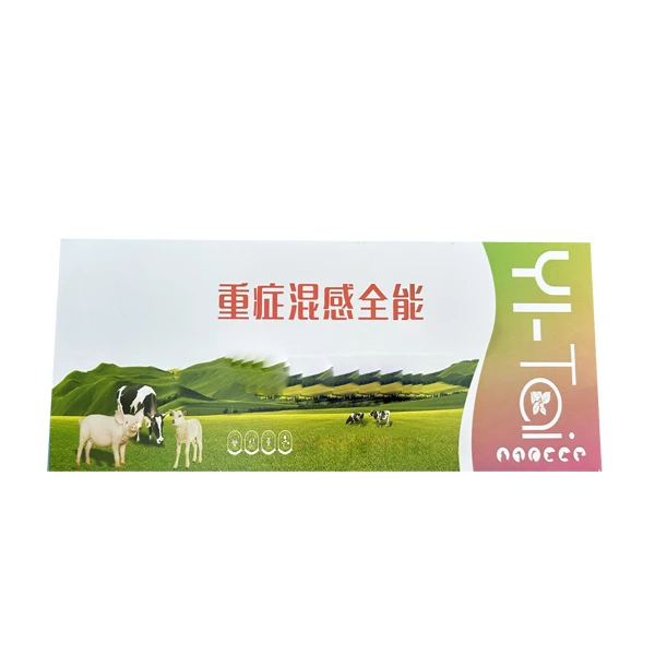 【重正混感全能】兽用保健产品  动保产品