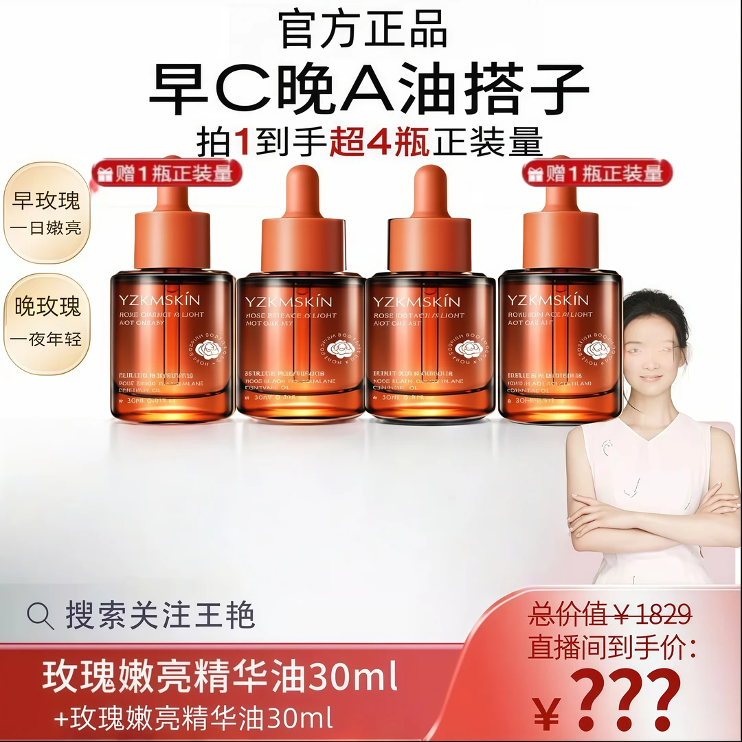 【明星推荐】玫瑰红茶角鲨烷精华油补水修护润肤滋润以油养肤