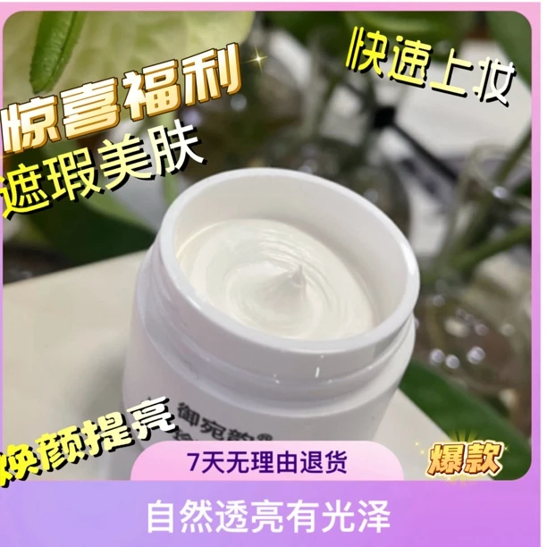 拍1发3）人参珍珠膏养肤膏裸妆遮瑕提亮嫩肤紧致舒缓养肤补水