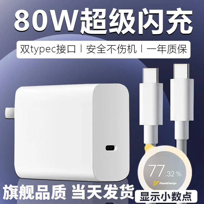 适用VIVOX90Pro+充电器80W超级闪充vivox80pro充电头双typec快充