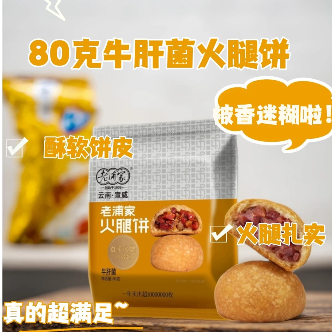 老浦家10枚*【80克牛肝菌传统火腿月饼】滇式月饼手工好吃中秋必备
