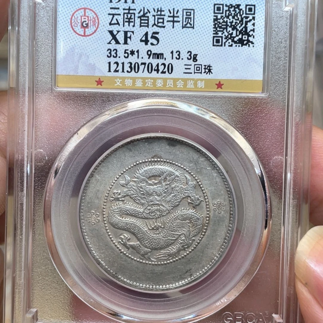 银古钱币一枚图片品相