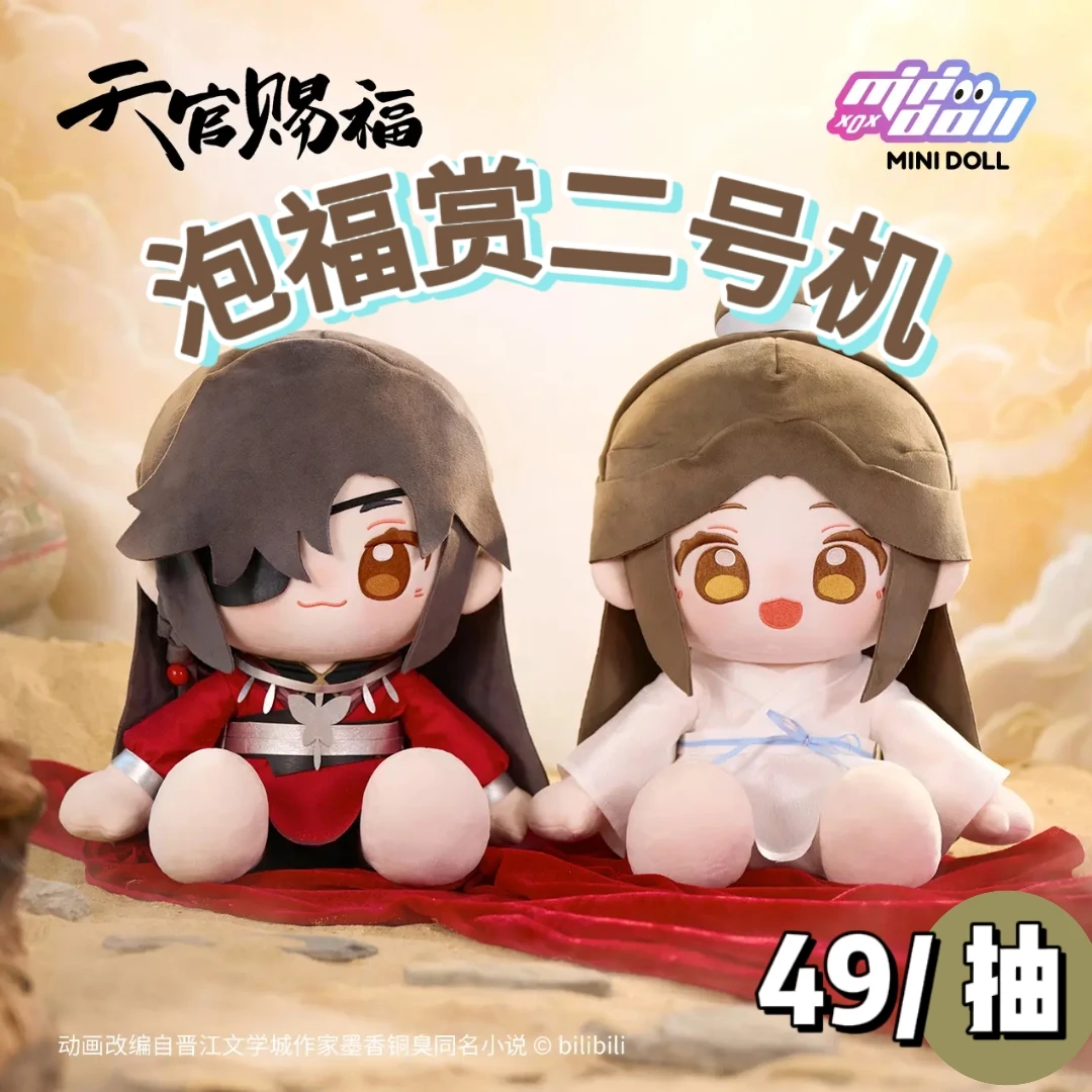 【泡福赏1】正版授权!FUXION福赏|天官赐福-世中逢尔系列盲盒