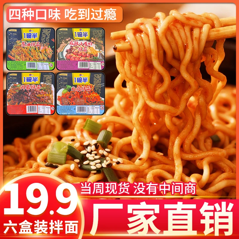 惊【八盒装真满足】拌面8盒火鸡拌面/小龙虾拌面/肉酱拌面/葱油拌面