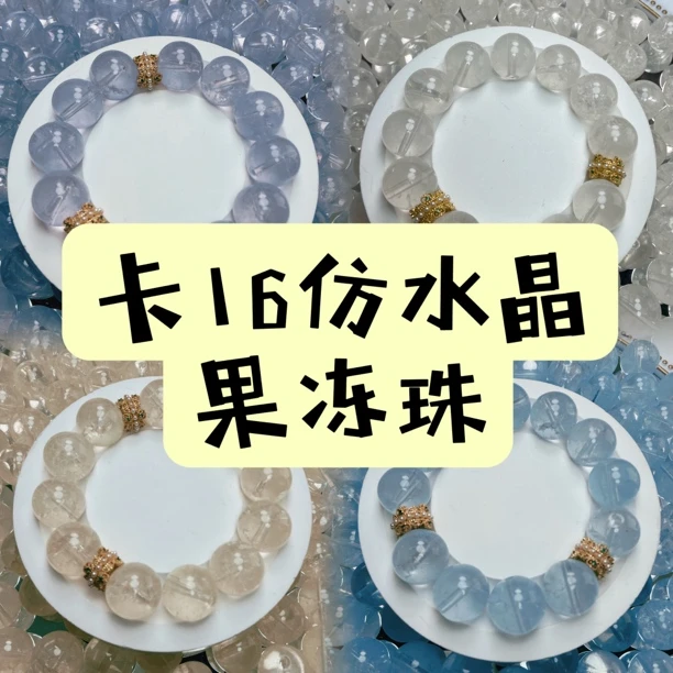 卡16琉璃果冻珠手工串珠diy彩色大卡琉璃珠顶珠