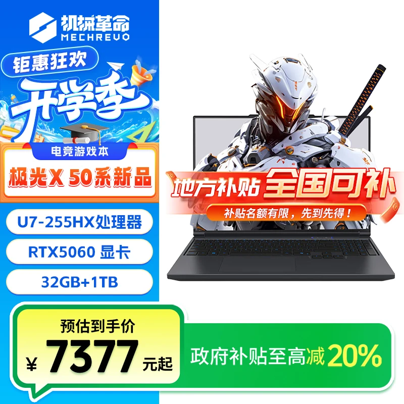 【地方补贴20%】机械革命极光X潮玩版 U7-255HX RTX5060 笔记本电脑