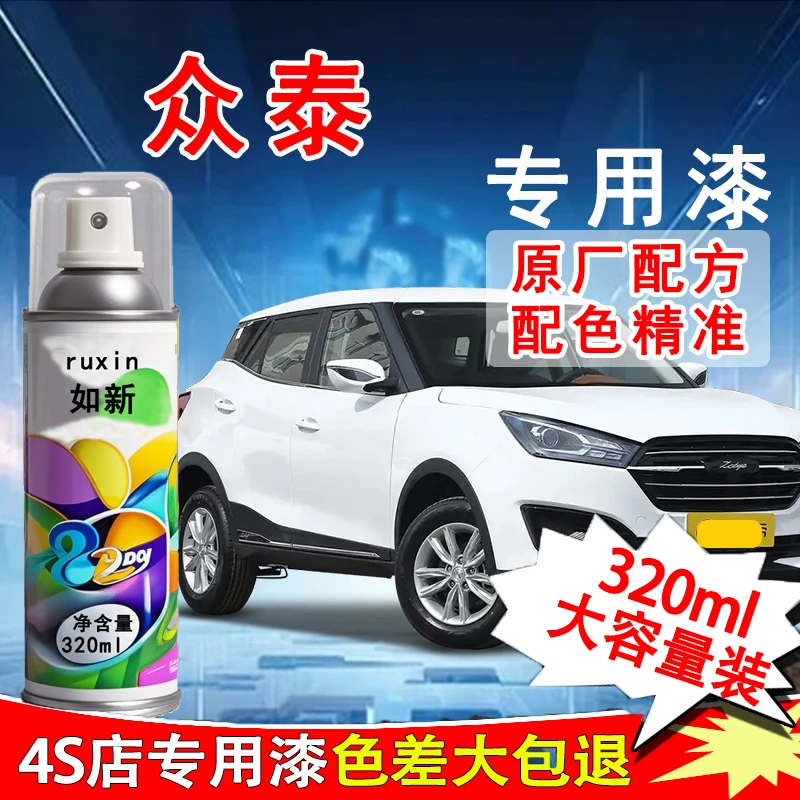 【41】众泰汽车t300 z500 t600 sr9 sr7 e200云100s专用划痕修复漆