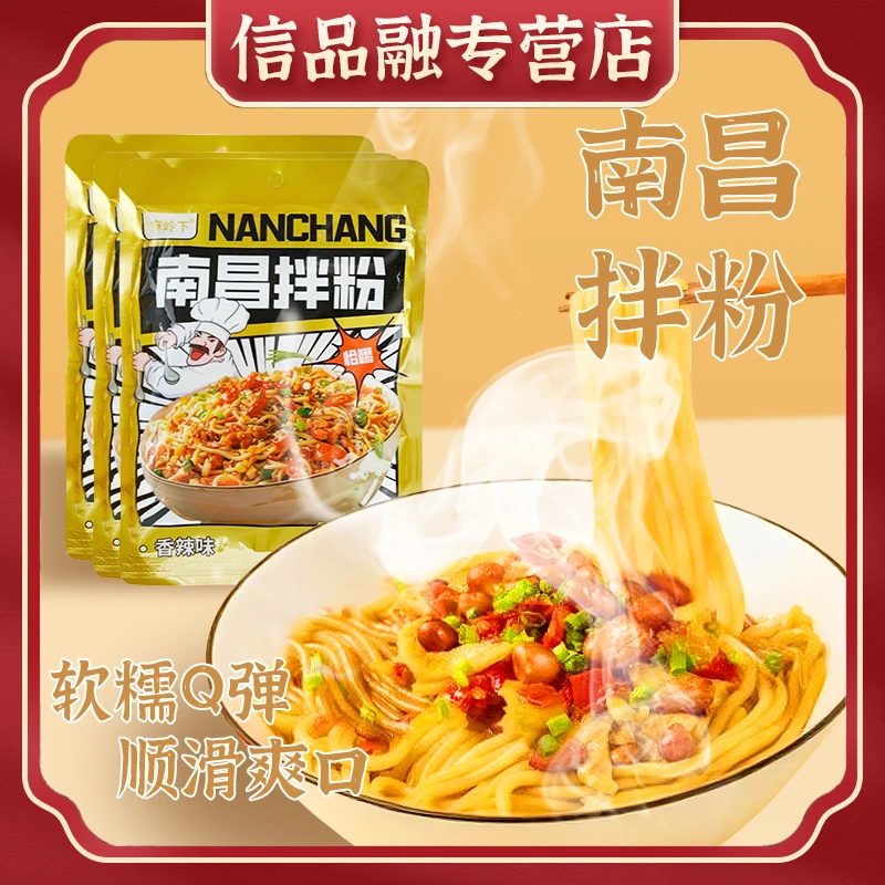 【免煮】南昌拌粉网红方便正宗懒人米线米粉袋装夜宵速食拌面