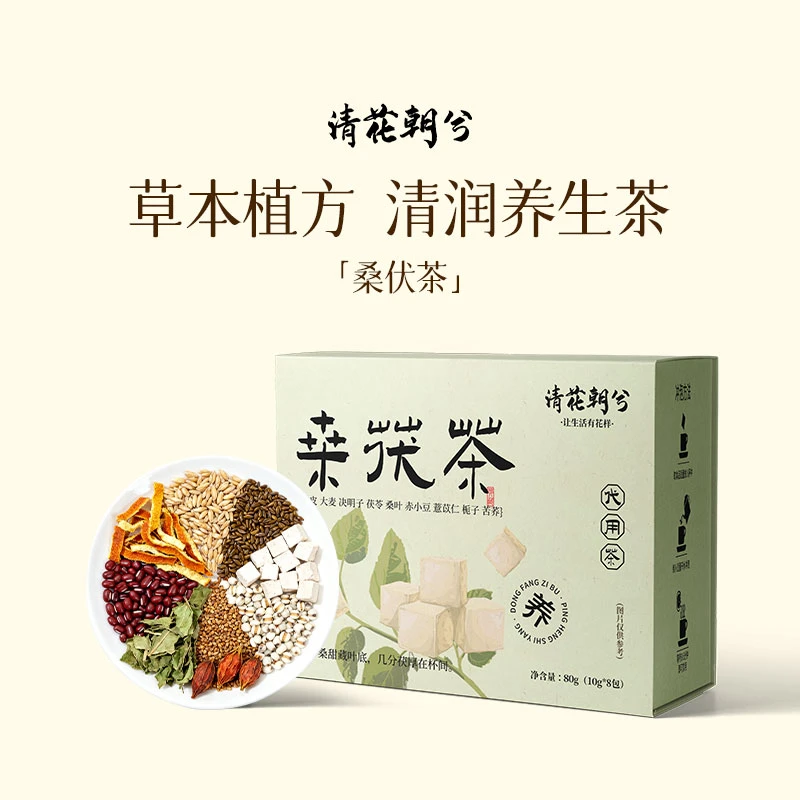 清花朝兮桑茯茶三伏天消食解腻顺气独立包装茯苓桑叶栀子茶包
