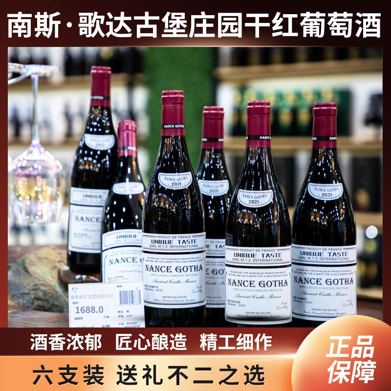 南斯歌达·古堡庄园干红葡萄酒750ml*6