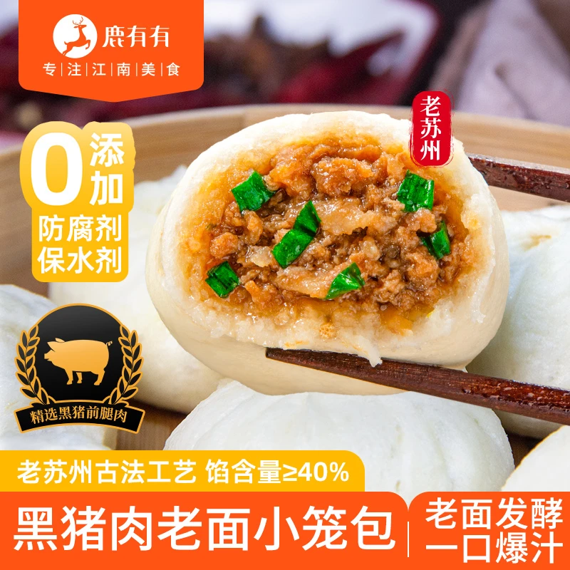 鹿有有老苏州黑猪肉老面小笼包儿童营养早餐速食冷冻汤包包子