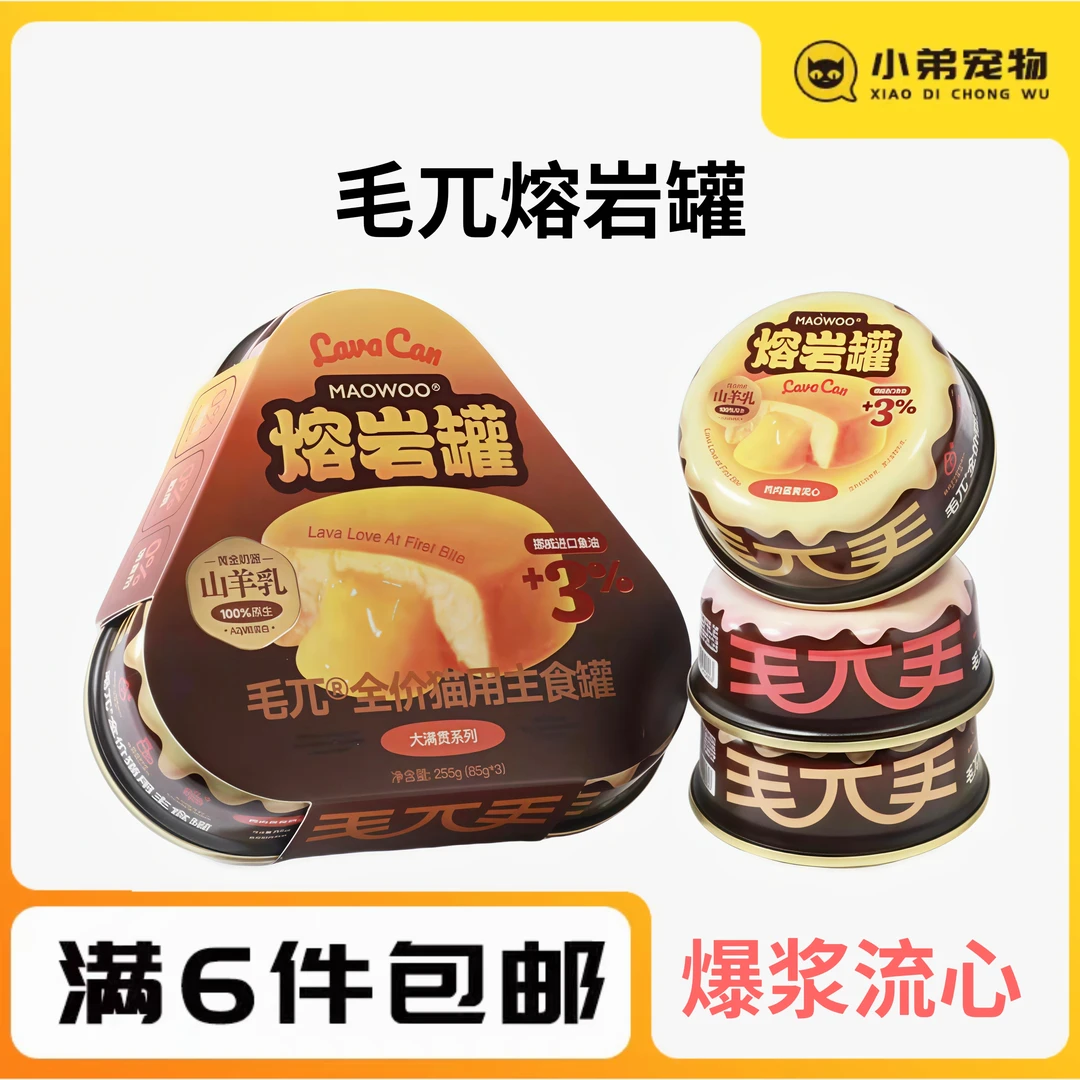 毛兀全价猫用主食罐头熔岩罐成幼猫全价湿粮补充营养增肥发腮