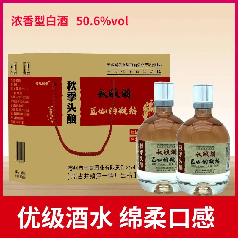 力享三曹酒业 秋季头酿酒 浓香型白酒匠心的凝结50.6度500mlx2瓶