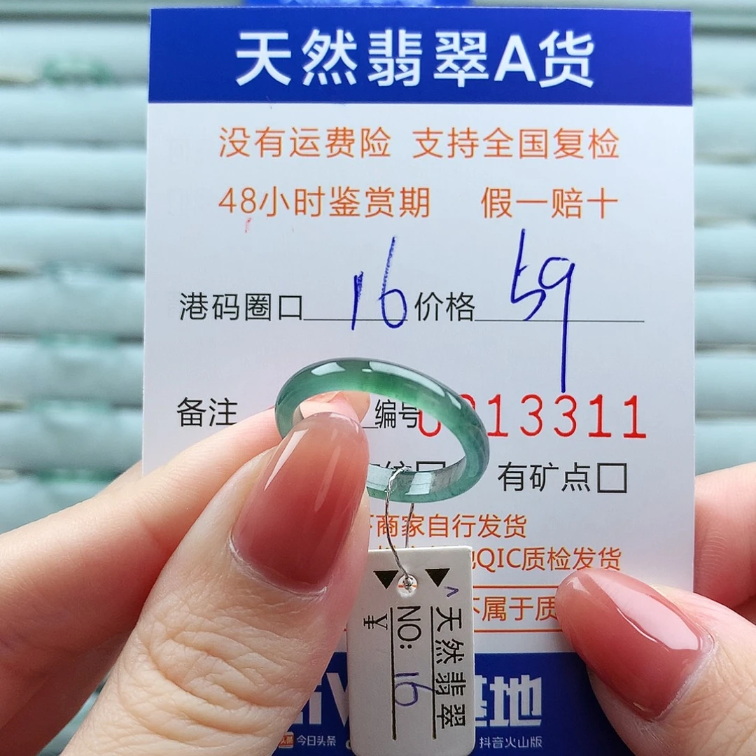 翡翠未镶嵌戒指翡翠