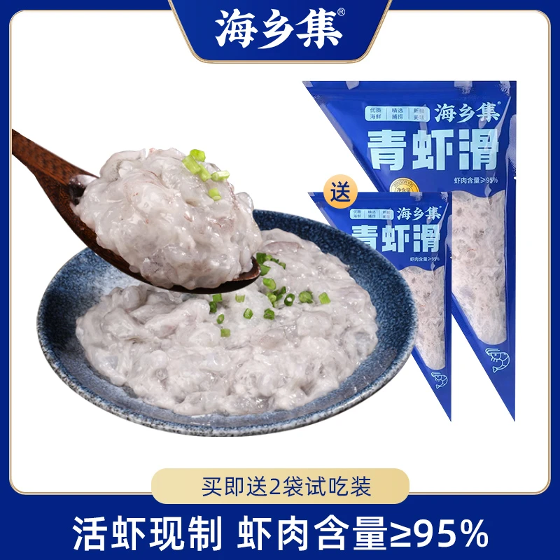 【海乡集】青虾滑新鲜手打虾滑大颗粒冷冻虾滑虾丸优选活虾包邮