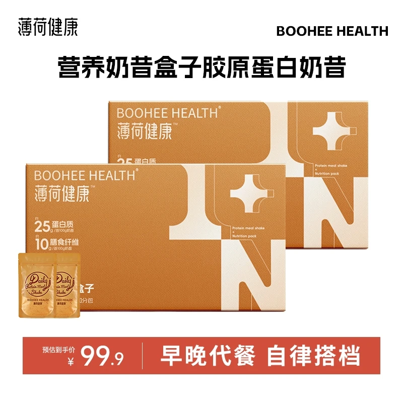 薄荷健康营养奶昔盒子含胶原蛋白护代谢含维矿管理期冲饮代餐食品