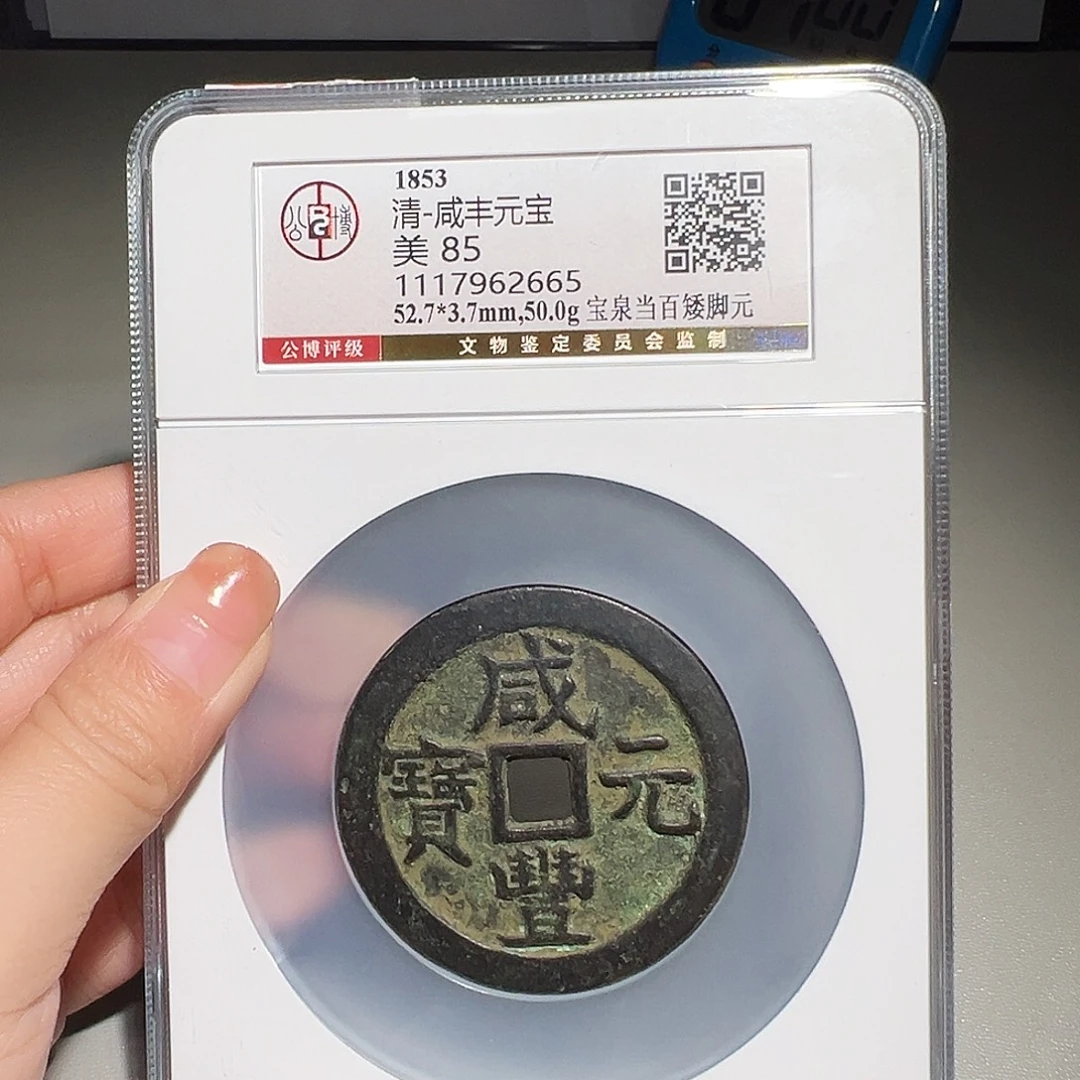 老***肖铜甄选 泉百矮脚元2665。。。。