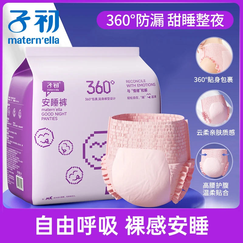 子初安睡裤经期大码防漏干爽透气亲肤安睡裤裤型卫生巾夜用姨妈巾