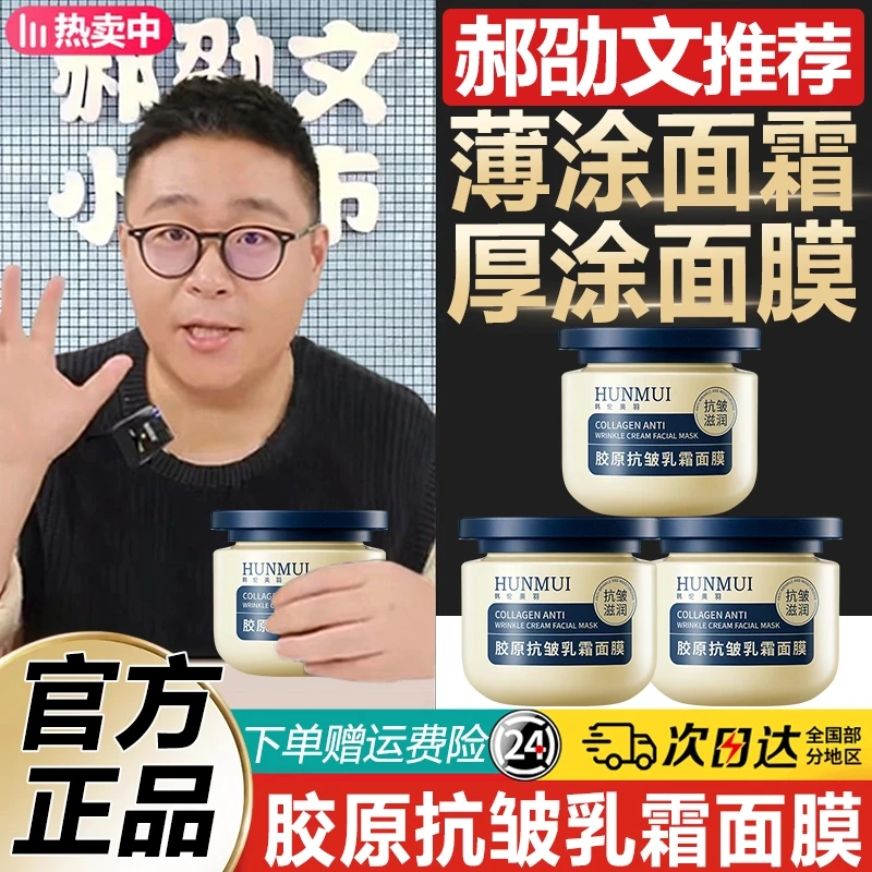 【郝劭文推荐】韩国GlK同款胶原抗皱三明治乳霜面膜紧致极光面霜