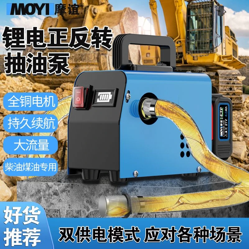 锂电电动抽油泵无线抽水泵小型自吸泵便携式充电柴油泵加油机神器