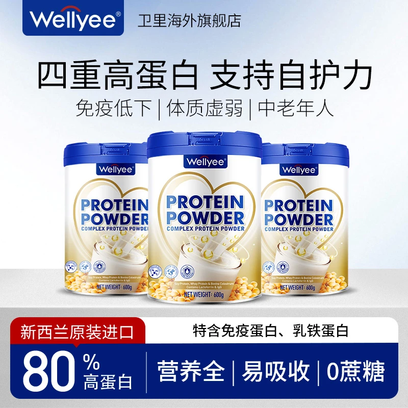 【3罐装】新西兰原产Wellyee中老年无添加蔗糖四重营养免疫蛋白质粉