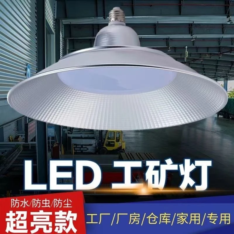 led三防飞碟工矿灯超亮e27螺口车间厂房仓库车间防水防潮照明吊灯