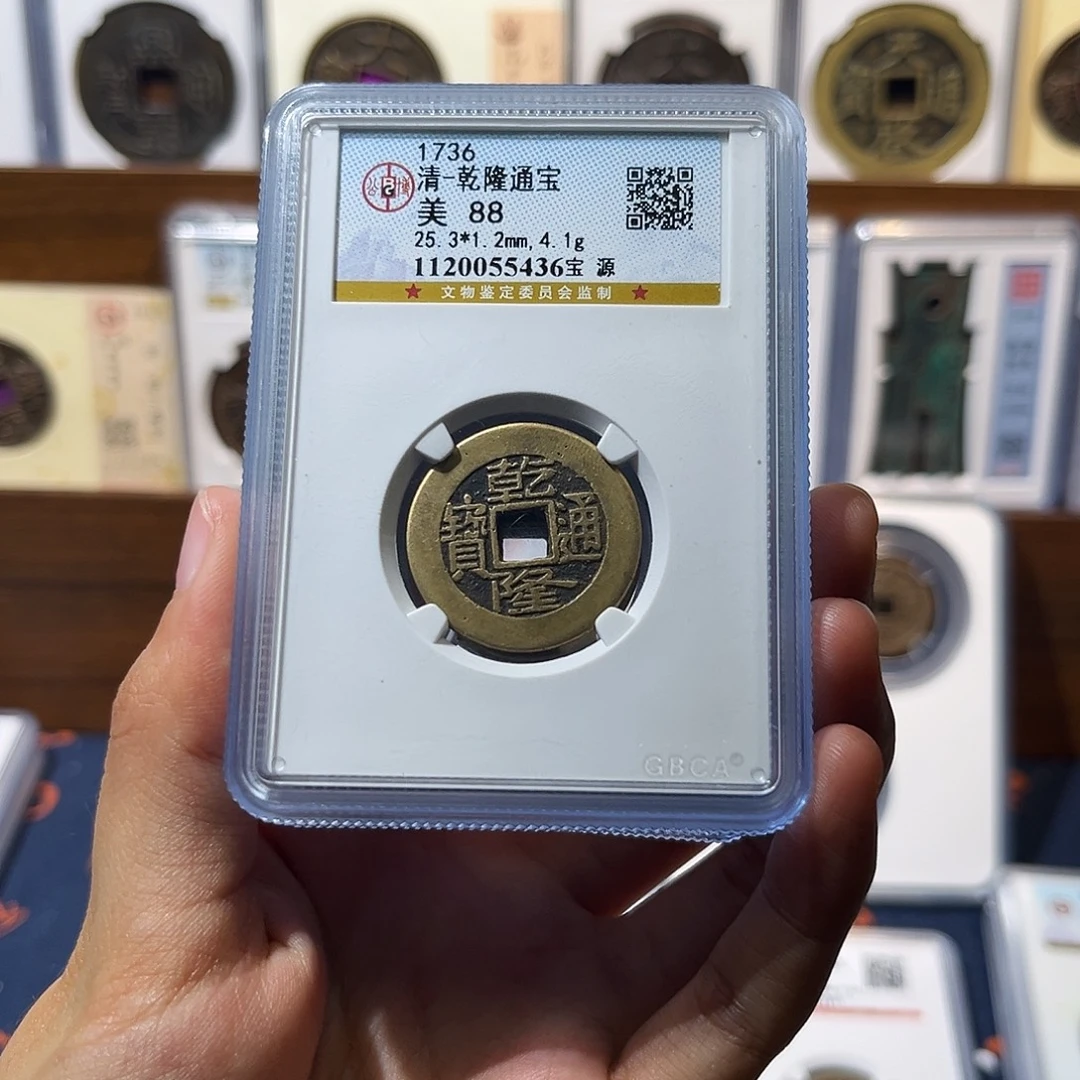 铜乾隆通宝 保真保老 88分