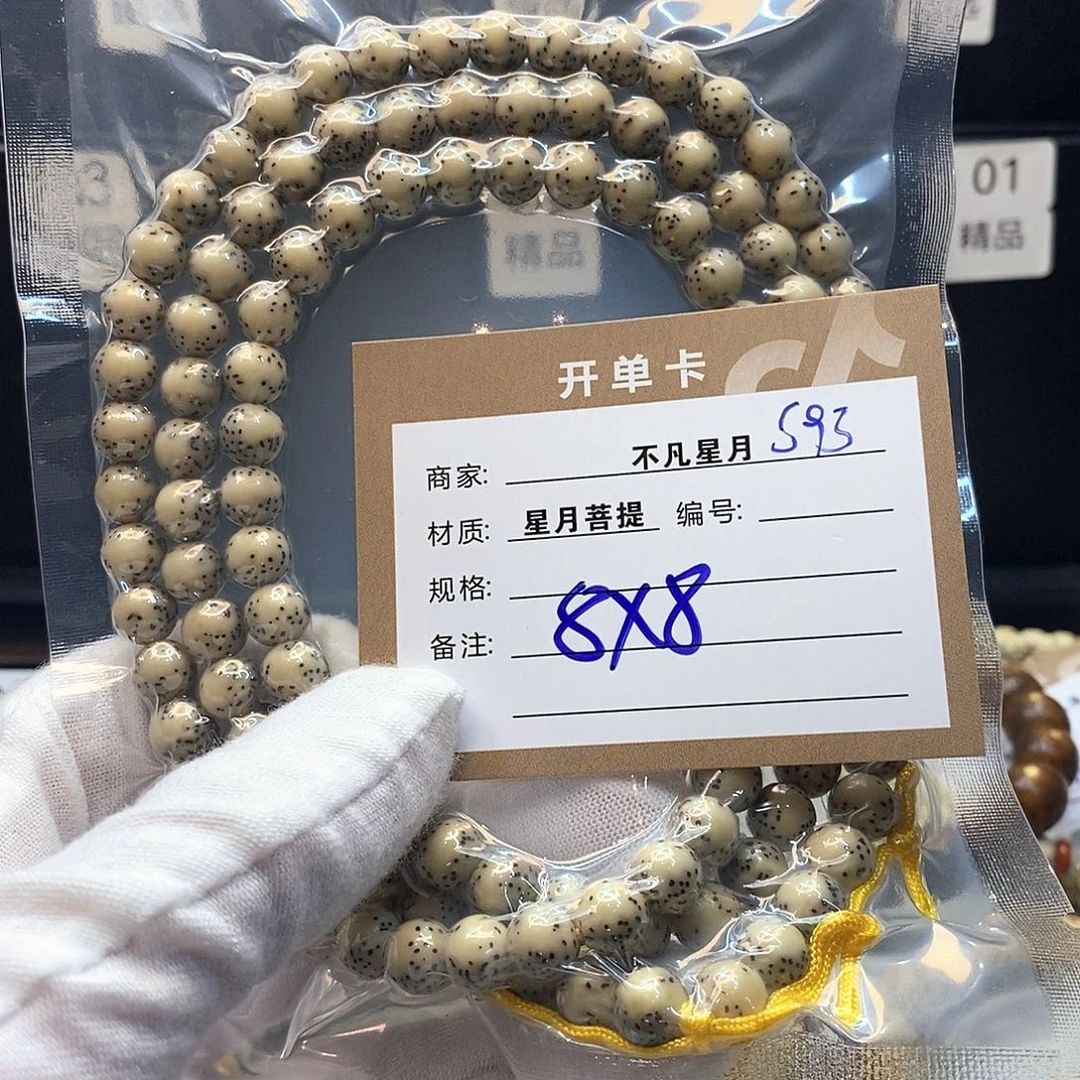 暗****手串星月菩提11112222S93