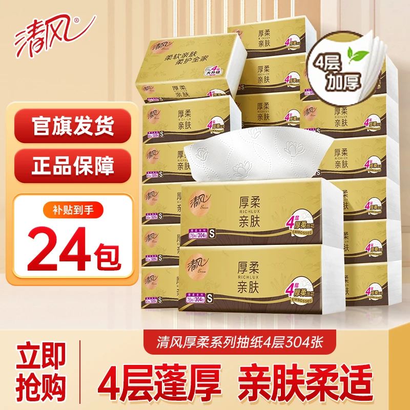 【24包】清风原木金装4层304张抽纸整箱抽取式纸巾家用亲肤餐巾纸