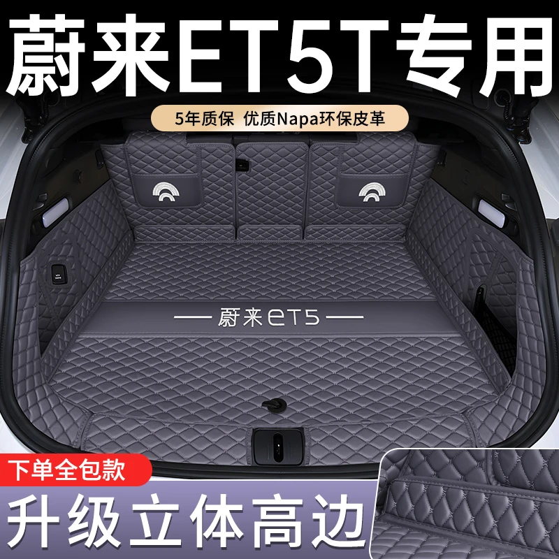 适用于新款蔚来ET5T专车专用后备箱垫蔚来et5t24款汽车内饰用品