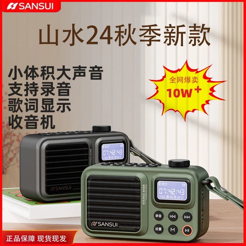 山水F37新款2025蓝牙音箱收音机插卡歌词显示低音炮