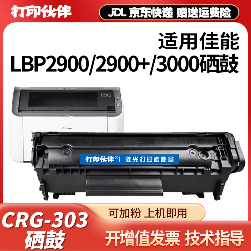 crg303硒鼓 适用佳能303 LBP2900/2900+/3000 L11121激光打印机