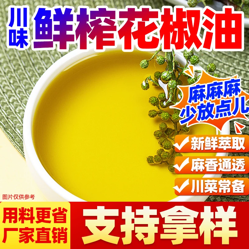 四川正宗藤椒油商用特麻大桶花椒油钵钵鸡凉拌菜专用餐饮批发