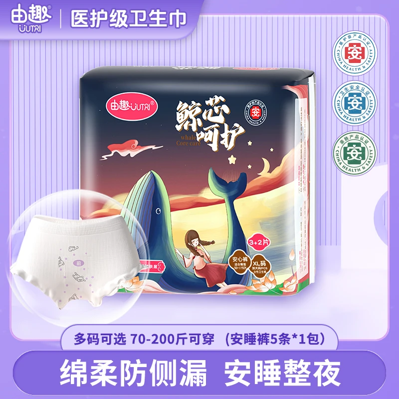 【5条医护级安心裤】D由趣防漏安睡拉拉裤亲肤瞬吸生理期专用卫生裤