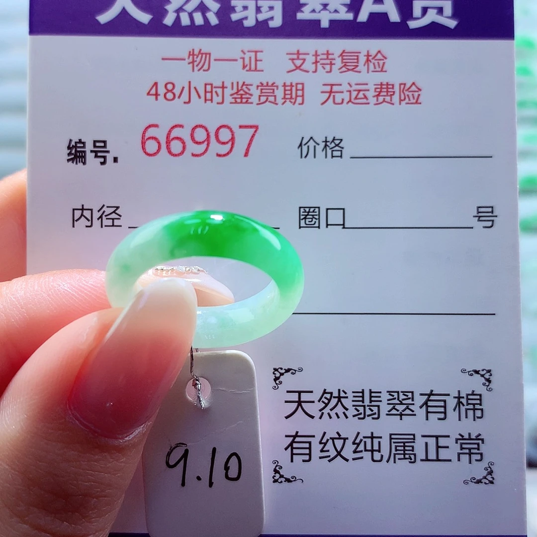 翡翠未镶嵌戒圈天然