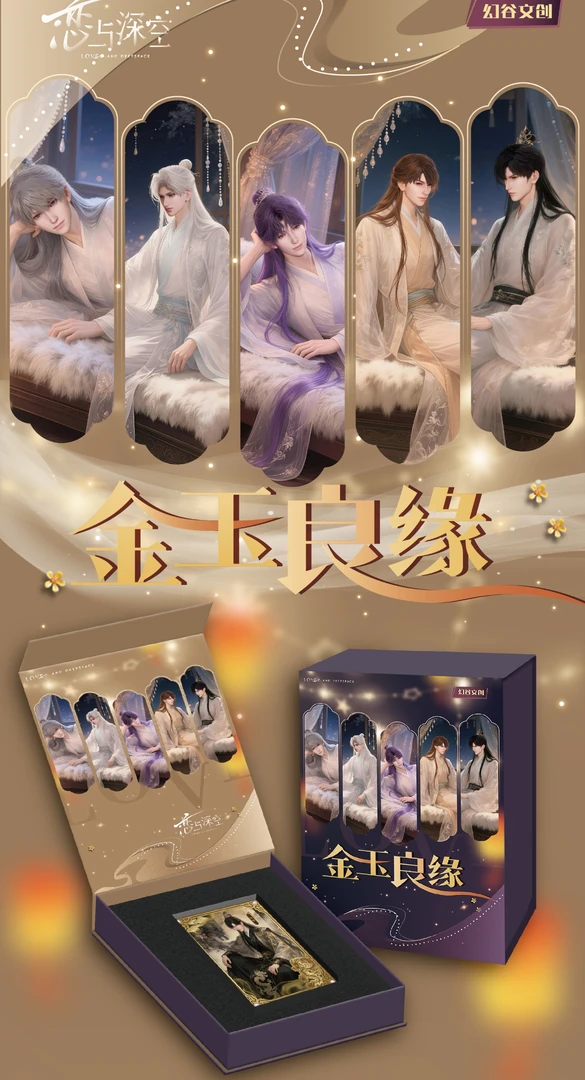 【金玉良缘】恋与深空黑金玉良缘金属卡纸盲抽同人款