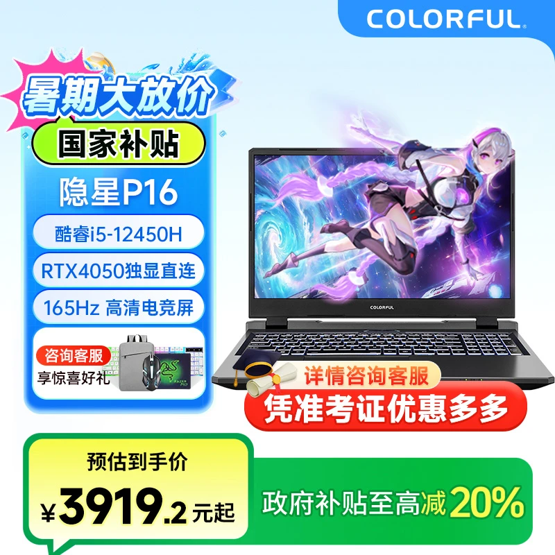 【多地补贴】七彩虹隐星P16i512代4050电竞装备游戏学生办公笔记本