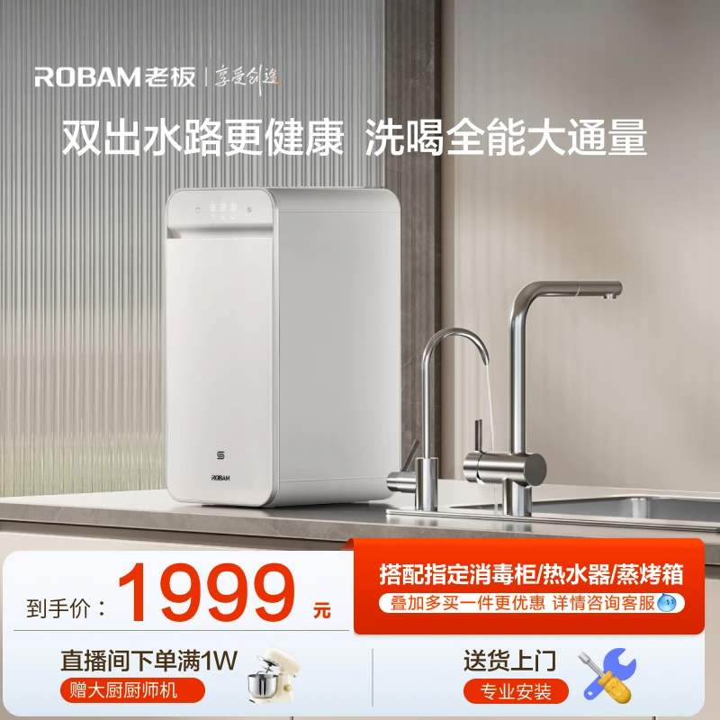 老板净水器600G厨下式RO反渗透净饮机UV杀菌洗喝全能机JV332A