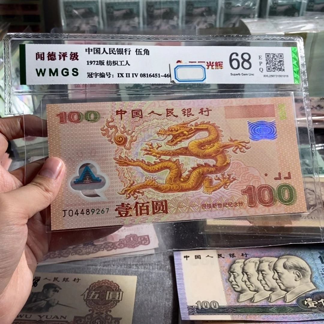 千禧龙钞 强光龙 一张。 全新保真