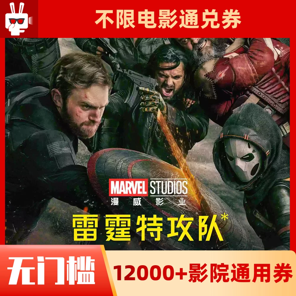 【雷霆特攻队】20元面值双人使用60天有效影票代金券超额需补差价
