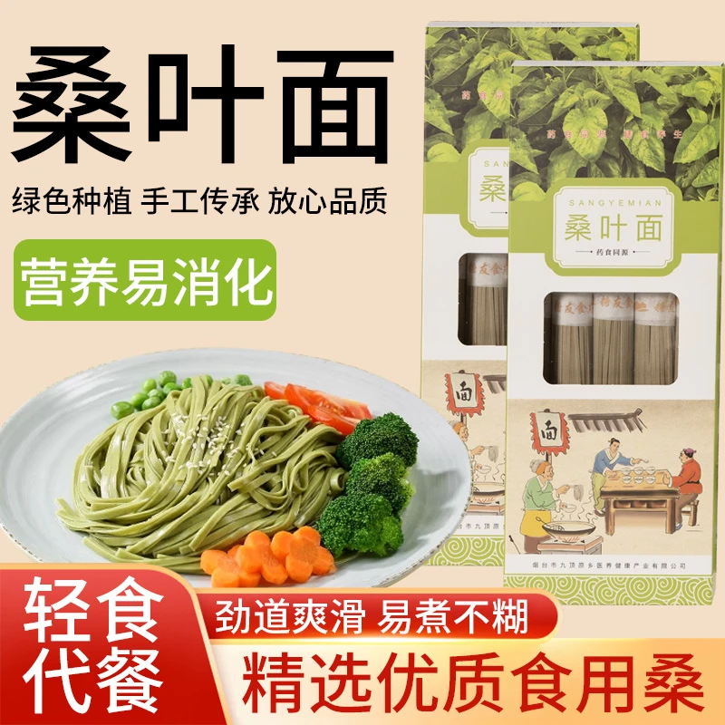 九顶原乡桑叶面条7%桑叶健康速食营养面条便捷