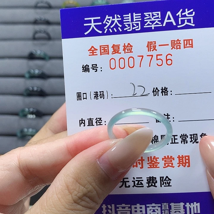 未镶嵌戒圈翡翠7756