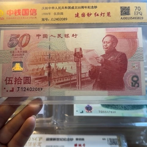 建国五十周年红灯笼一张