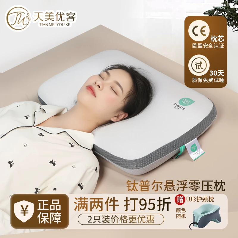 天美优客悬浮零压枕侧睡护颈椎助睡眠睡觉专用慢回弹记忆棉枕芯