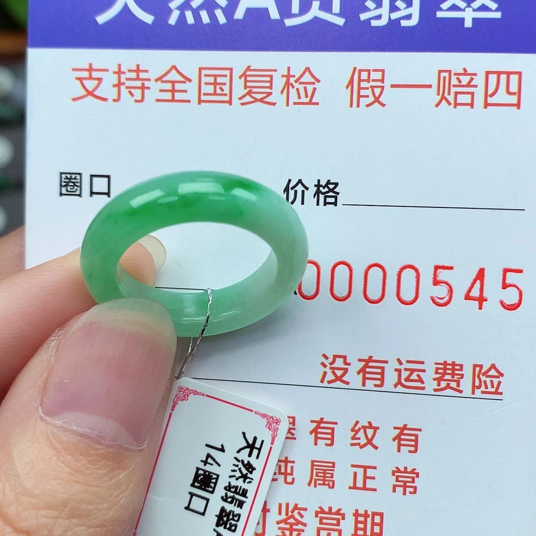 翡翠戒指未镶嵌14号