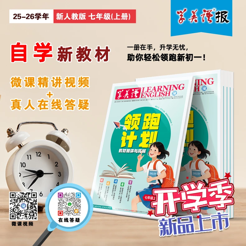 25-26上册七年级人教新教材自学小升初预习详解拓展训练报纸合刊